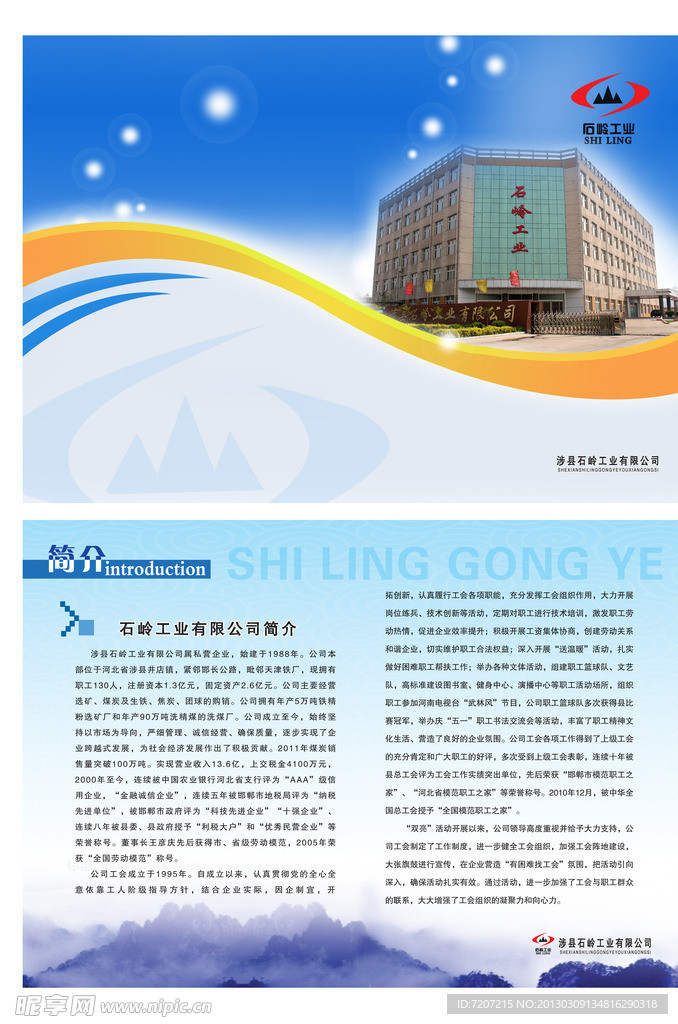 公司简介