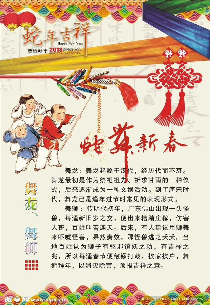 春节文化