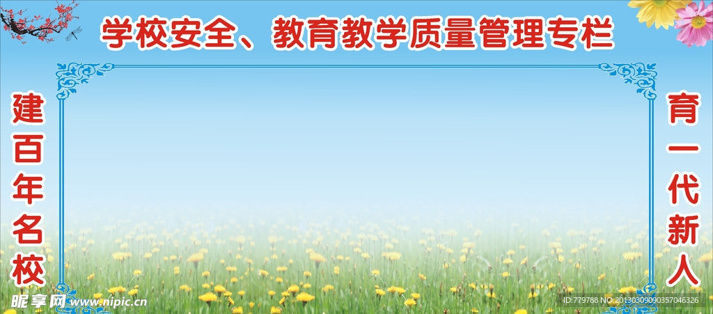 学校宣传栏