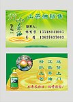 山茶油 名片设计