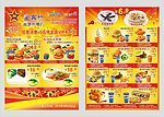 麦客仕 宣传单