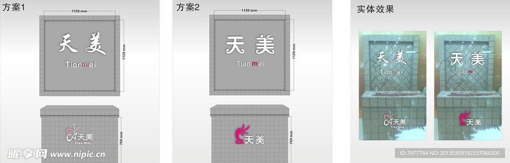 美甲形象墙设计