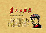 为人民服务