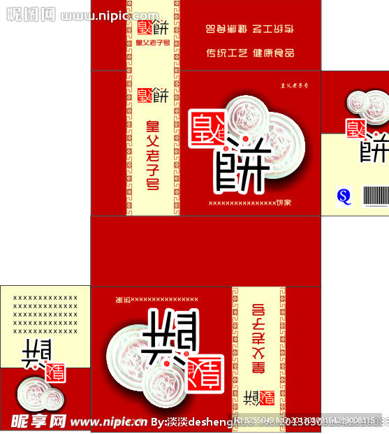 皇甫饼包装盒