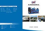 发电机组公司画册封面
