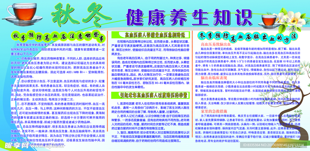 健康养生