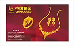中国黄金