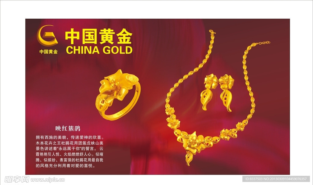 中国黄金