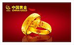 中国黄金