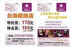 北海稻酒店