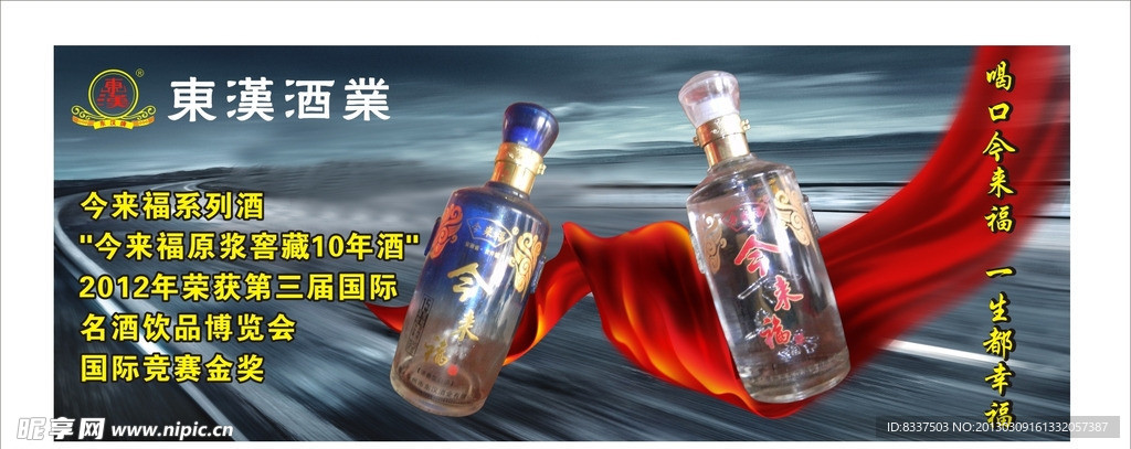 东汉酒业