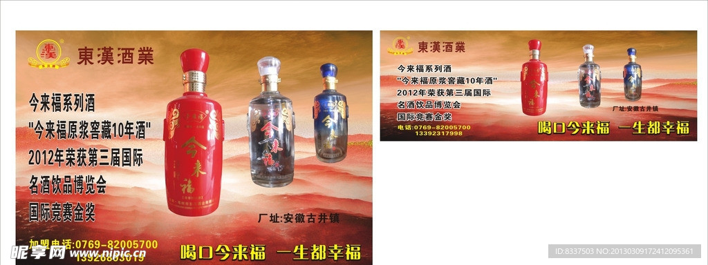 东汉酒业