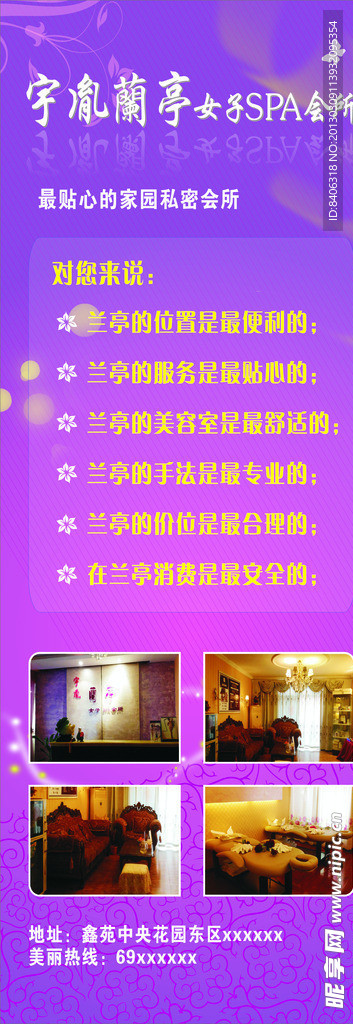 美容会所展架