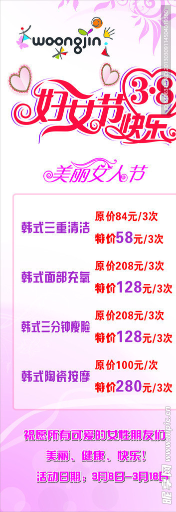妇女节展架