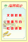 文明就餐