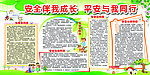 安全伴我成长
