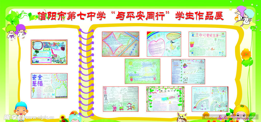 手抄报展板