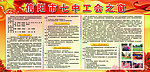 工会之窗