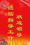 欢迎词