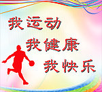 运动宣传画