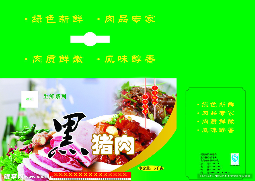 黑猪肉
