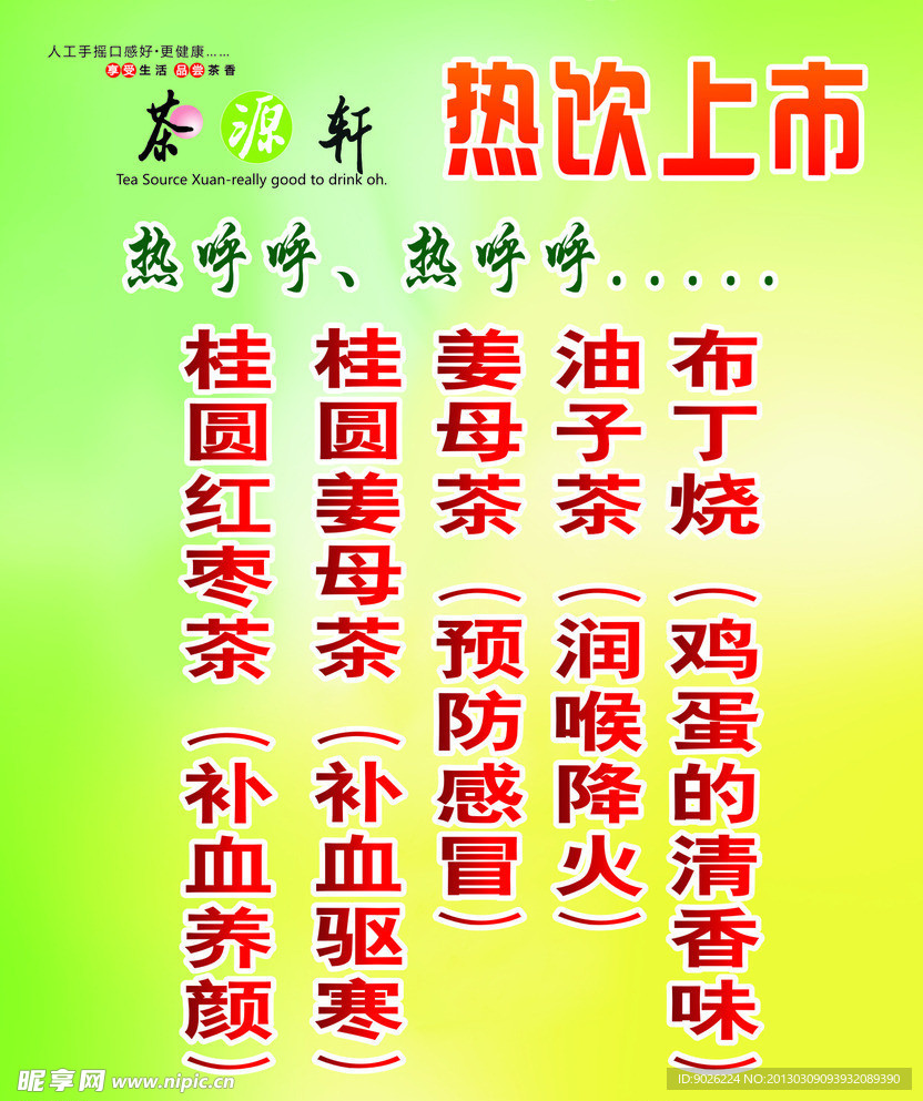 奶茶广告