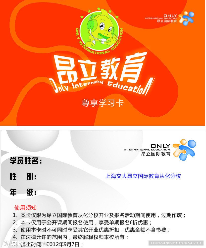 昂立教育名片