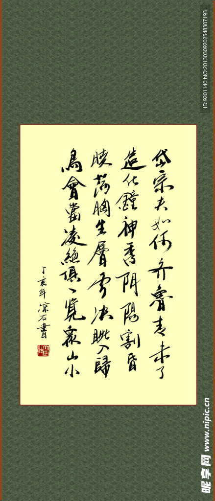 聚马凉石 条幅