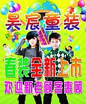春装上市宣传海报