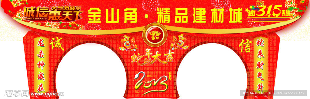 诚信315 拱门