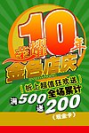 荣耀10年