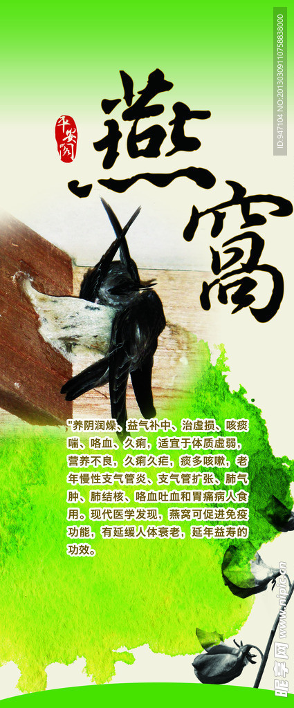 燕窝海报