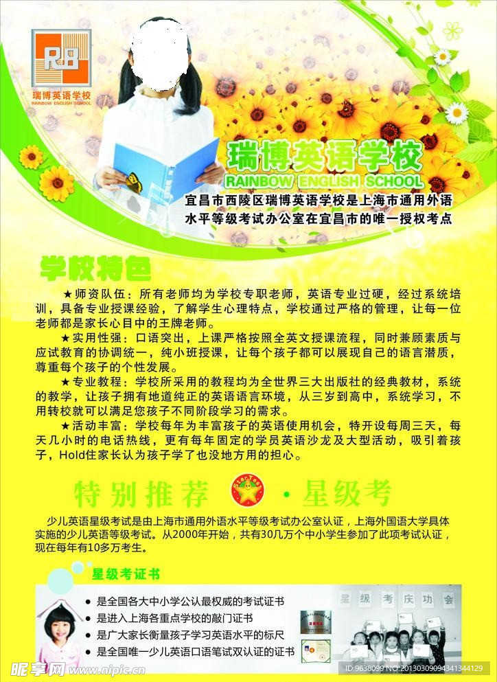 培训学校宣传单
