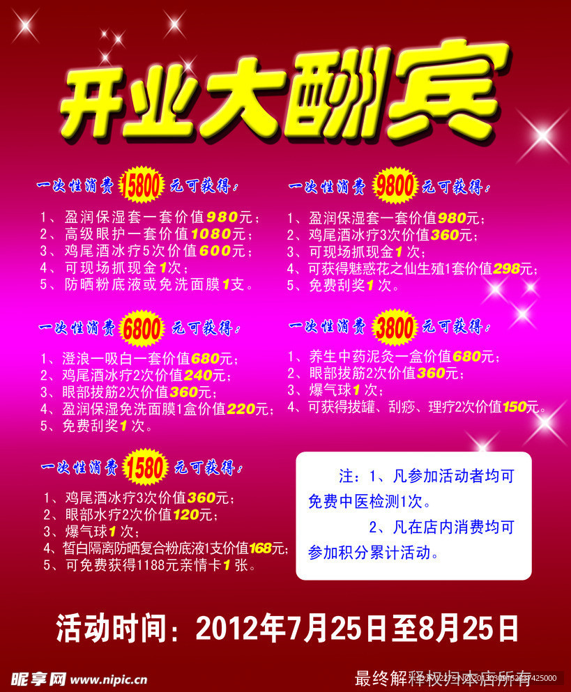 开业大酬宾