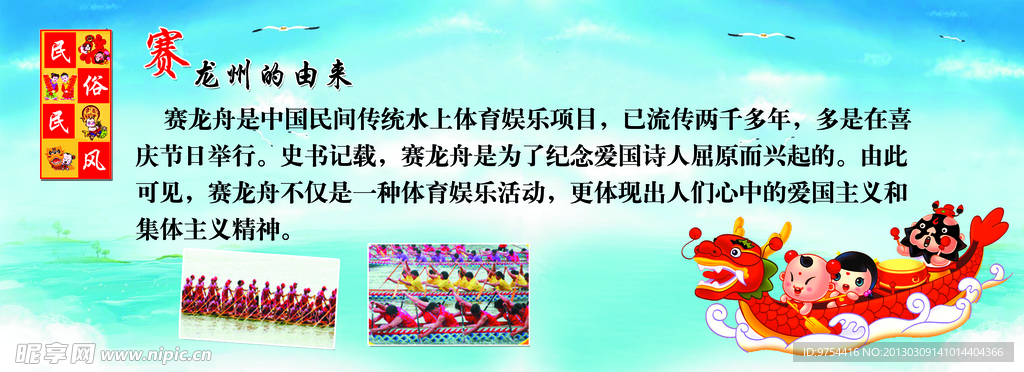 赛龙舟的由来