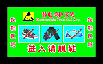 入室请换鞋