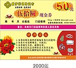 现金券