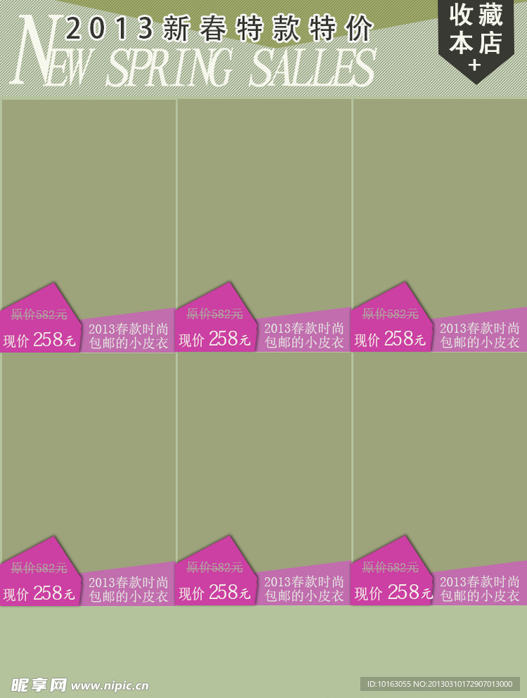 淘宝详情关联销售