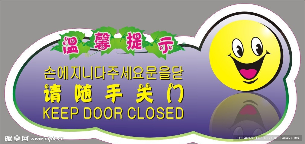 温馨提示 随手关门
