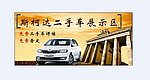 斯柯达二手车展示区