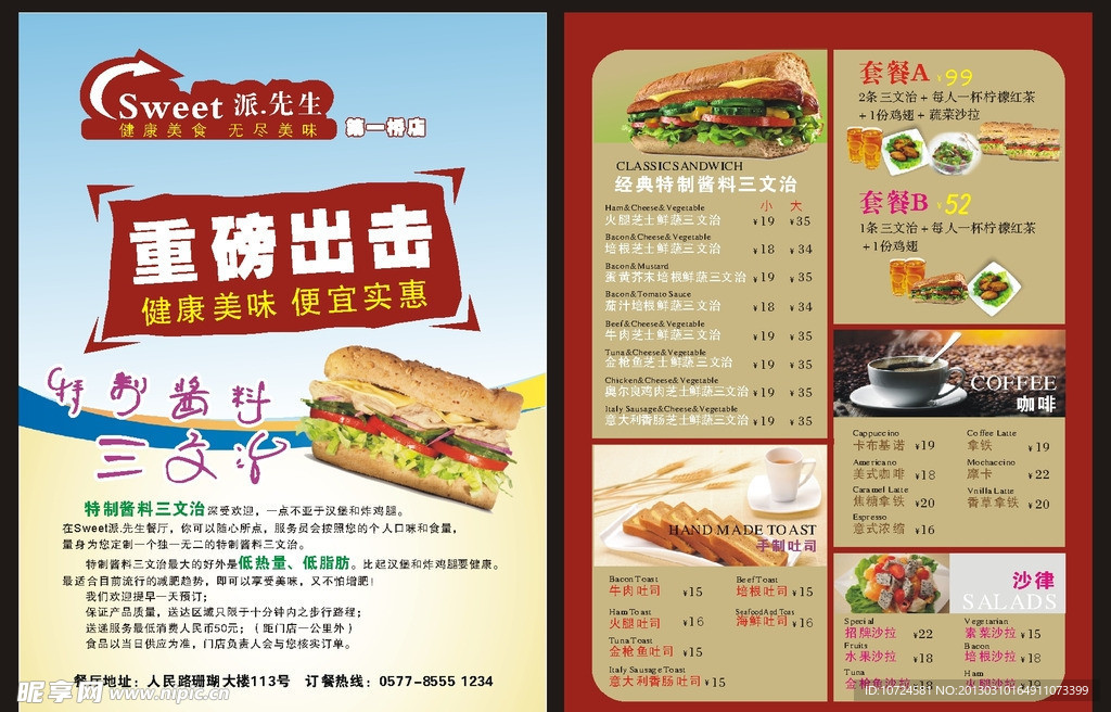 三明治传单