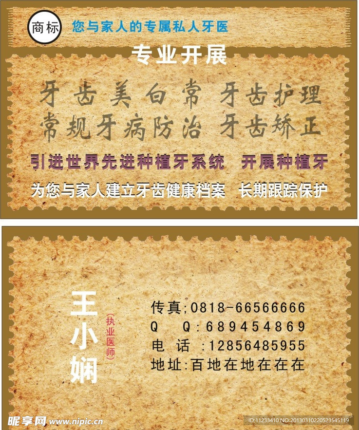牙医名片
