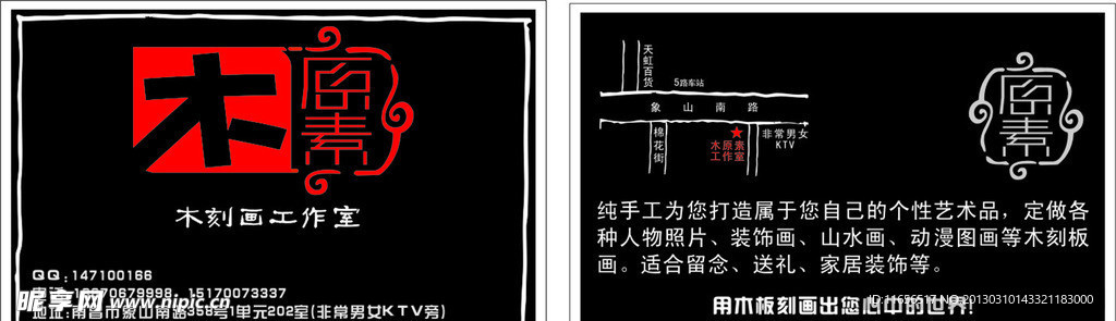 木刻画工作室名片设计