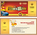 抽奖券