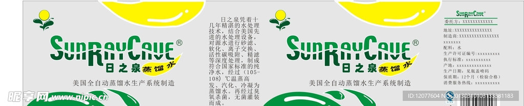 矿泉水展开图