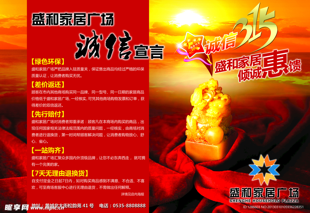 诚信315