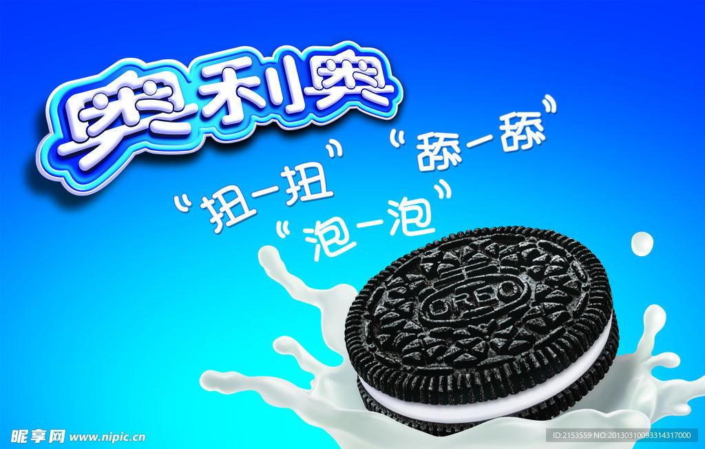 奥利奥灯