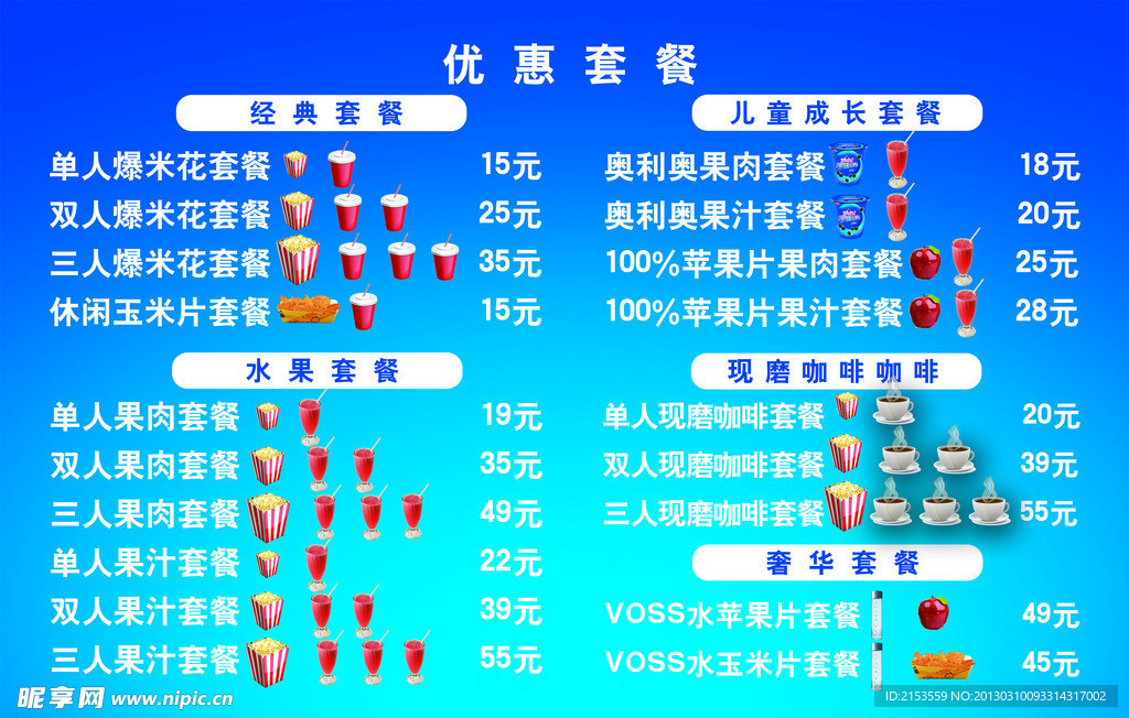 套餐灯箱图