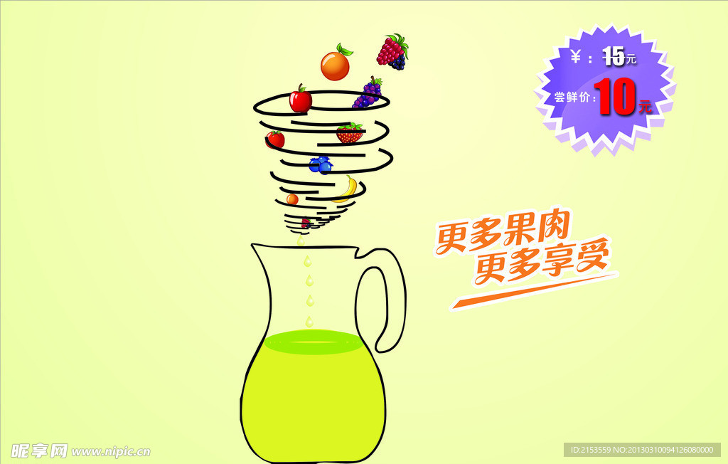 鲜榨果汁创意灯箱