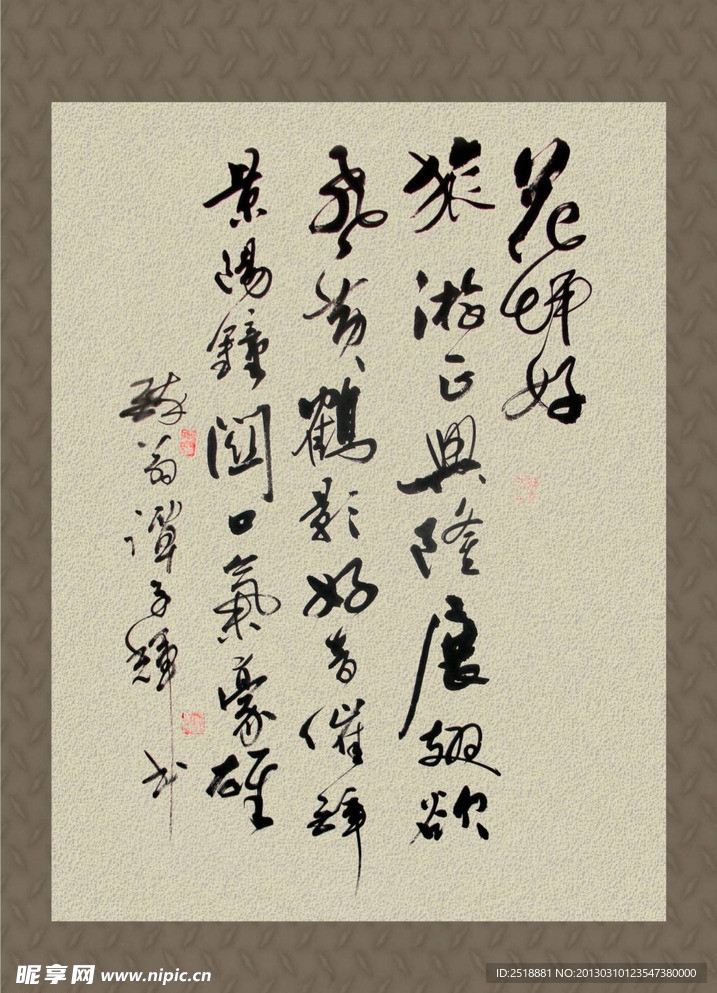 手写书法毛笔字